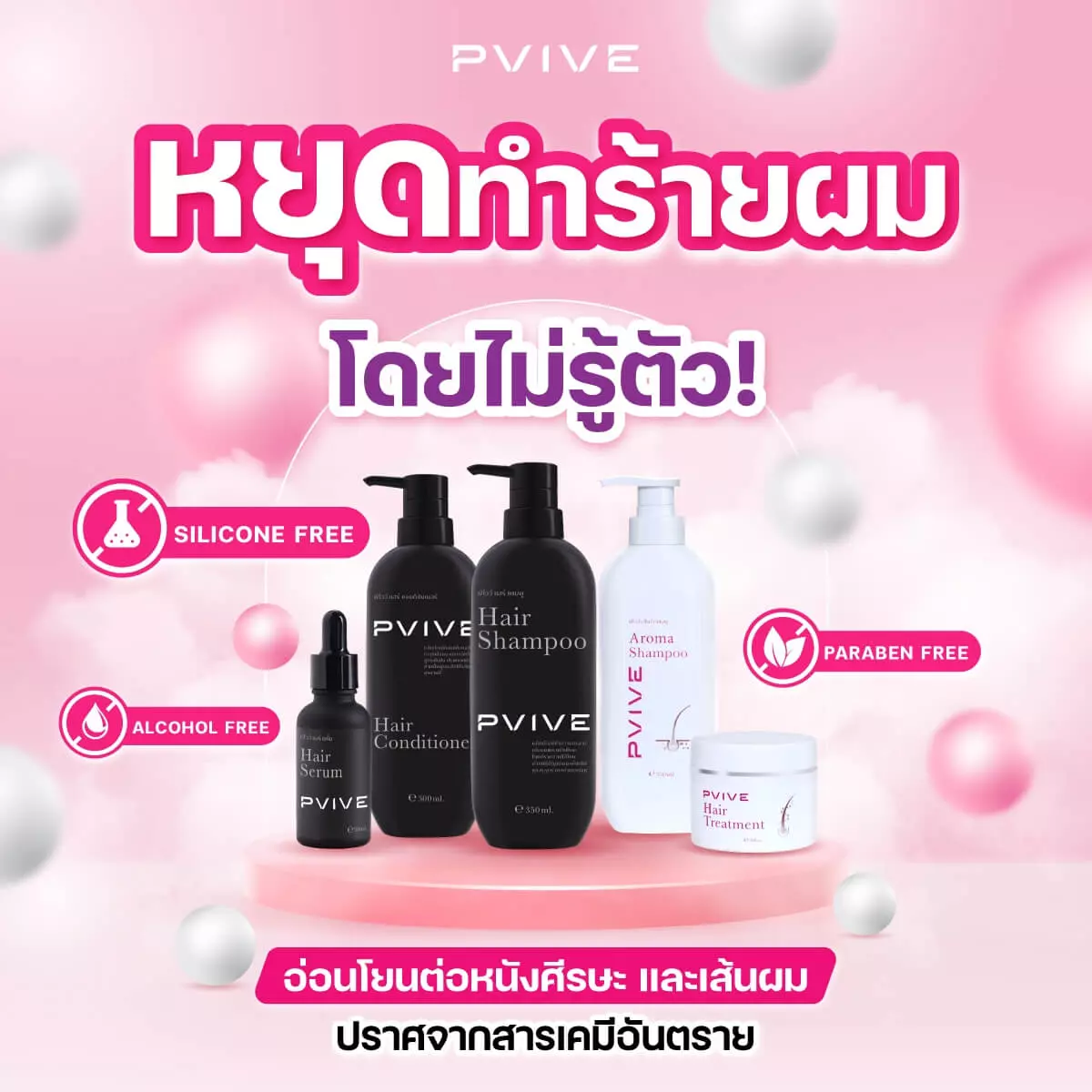 พีไวว์1080