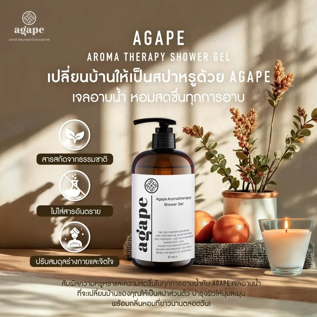 อากาเป้1080