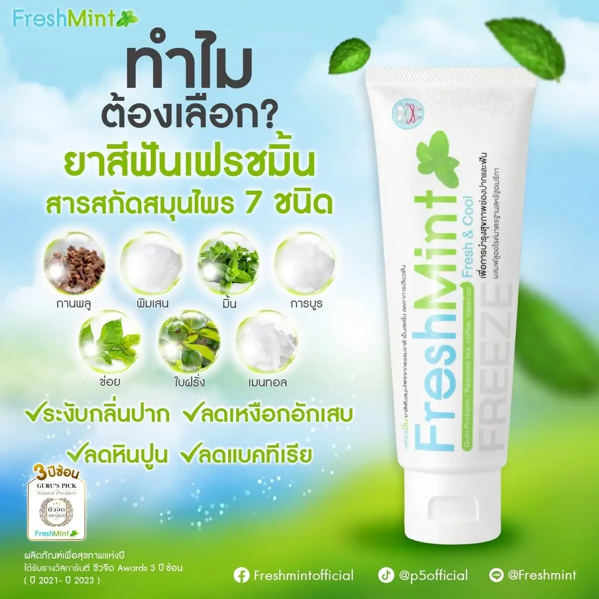 เฟรซมิ้น1080