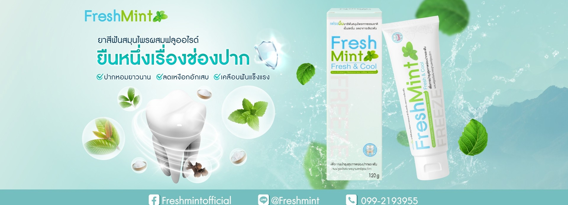 เฟรซมิ้น1920